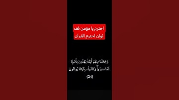 سورة السجدة من السور التي كان يقرؤها النبي صلى الله عليه وسلم قبل النوم #ﷺ #أذكار #يصلك