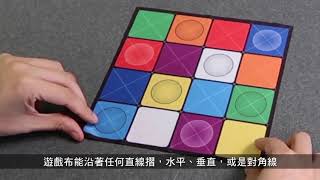 美國經典益智遊戲THINKFUN ：翻轉顏色大挑戰