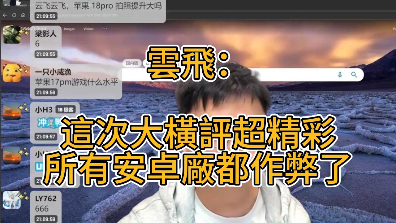 [極客灣雲飛] 2/12直播精華，這次大橫評超級精彩，因為所有安卓廠商都作弊了。