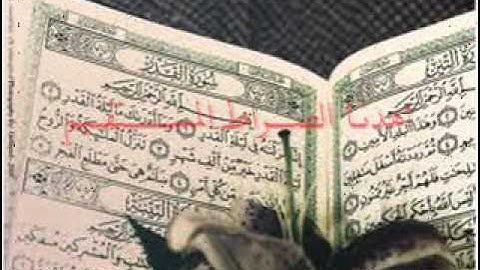 سورة الفاتحة وظيفة.wmv