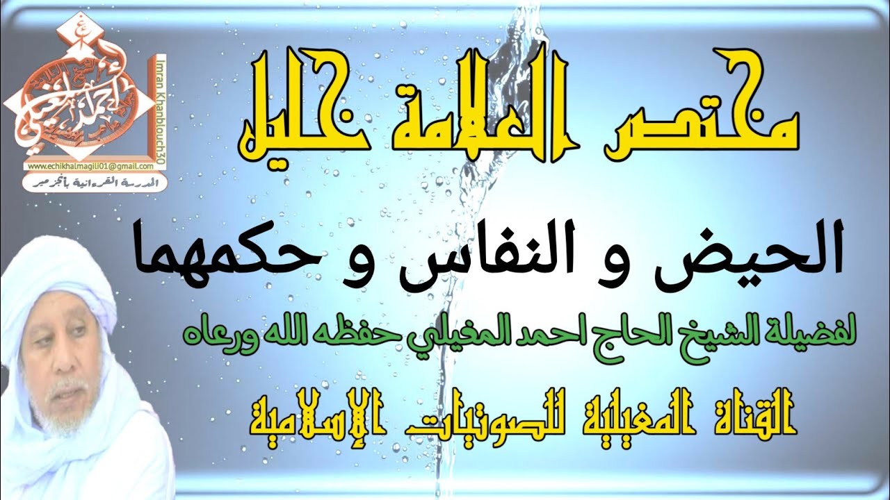 أحكام الحيض و النفاس