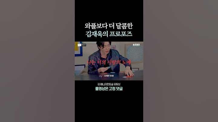 한국 사람 말을 끝까지 들어야 하는 이유🧇 #kimjaeuck #shorts