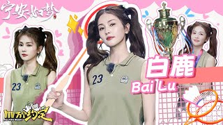 Bai Lu Wins Team Badminton Competition MVP🏸🏆| Bai Lu | As You Wish: Story of Kunning Palace EP4