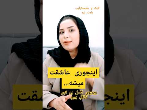 هر دختر و یا هر پسری رو عاشق خودت کن ترفندهای روانشناسی جذب دختر جذب پسر روانشناسی  عشق