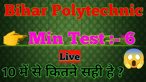 Bihar Polytechnic Mock test || bihar polytechnic vvi question ||  Polytechnic Model Question Paper
