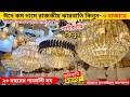 রাজকীয় ঝারবাতি কিনুন মাত্র ৩০০০ টাকায় । Jharbati Price in BD 2024 | Hanging Light | Jharbati Light