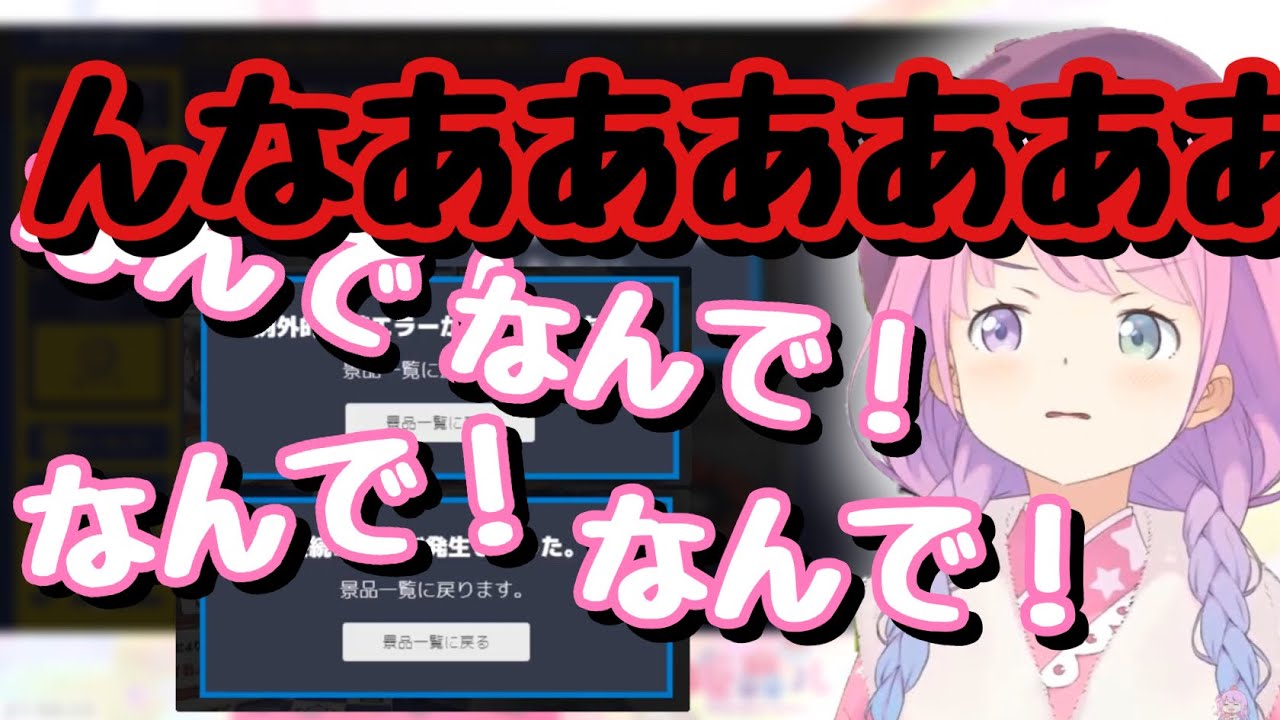 カプとれのエラーで今世紀最大級の駄々をこねた後、2回目のエラーで心が折れ最後にフォローをして配信を終えるルーナ姫【姫森ルーナ切り抜き】