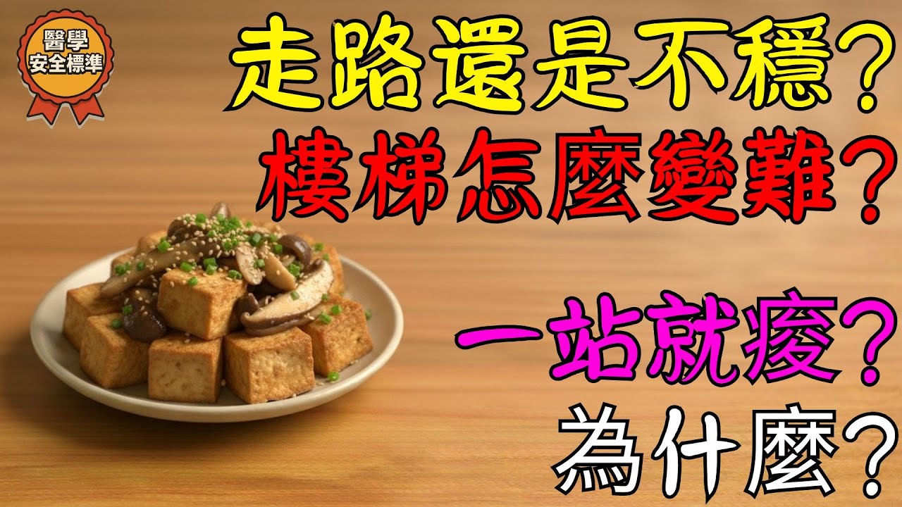 60歲後腿力變弱的5大原因——第3點讓人最意外！