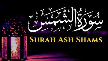 Surah Ash-Shams (The Sun) | سورة الشمس
