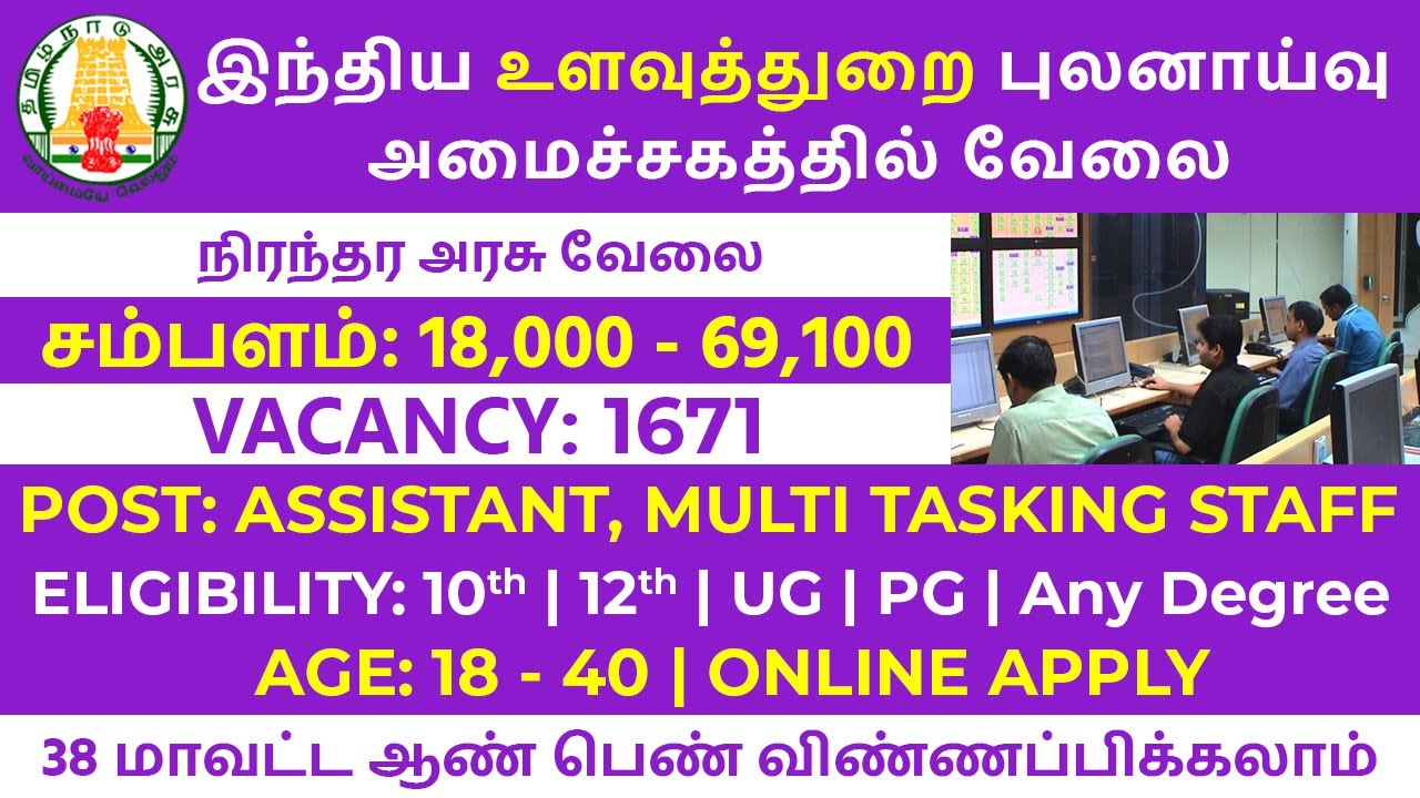 Intelligence Bureau IB Recruitment 2022 Tamil | TamilNadu Government Jobs 2022 | Govt Job Updates