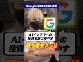 Google神決算！GAFAが2500億ドルぶち込むAIインフラが熱い🔥