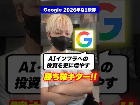 Google神決算！GAFAが2500億ドルぶち込むAIインフラが熱い🔥