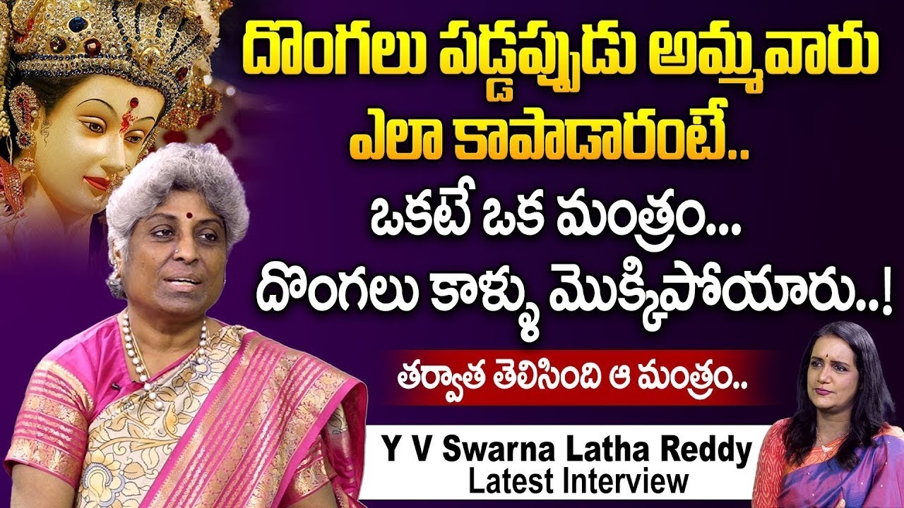 ఒక మంత్రం చదివాను..చంపడానికి వచ్చిన వాళ్ళు కాళ్లుమొక్కి పోయారు - Swarna ...
