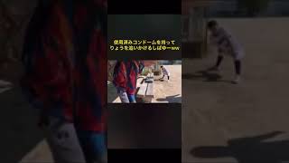 使用済みコン○ームをもってりょうを追いかけるしばゆーww【東海オンエア切り抜き】【#shorts】【#short】【#Short】【#Shorts】