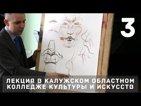 Анатомический рисунок [А. Рыжкин | Лекция | Калуга]