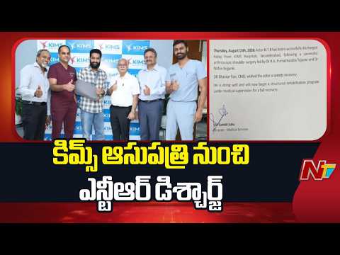 Jr NTR Health Update: Junior NTR Discharged from KIMS Hospital | NTV Telugu - NTVTELUGU