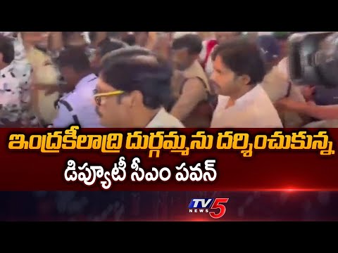Deputy CM Pawan Kalyan Visited Indrakiladri Durga Mata Temple | Vijayawada Temple | TV5 News - TV5NEWS