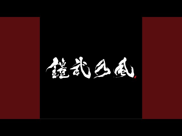 JUST LIVE MORE鎧武乃風