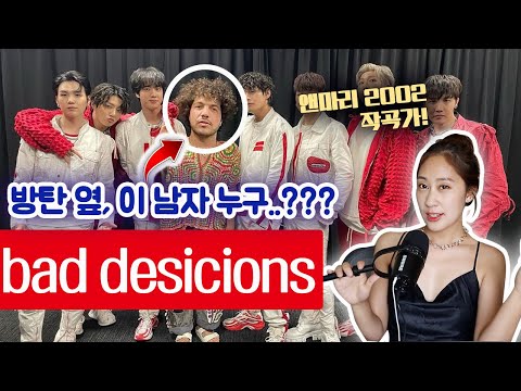 [<strong>가사</strong>;를 읽다] 미친 조합에 노래도 개좋은데 하이브가 홍보를 안하는 신곡❤️‍🔥여름에 듣기 딱 <strong>좋은</strong> <strong>팝송</strong>! bad decisions 가사해석+베니 블랑코는 누구?