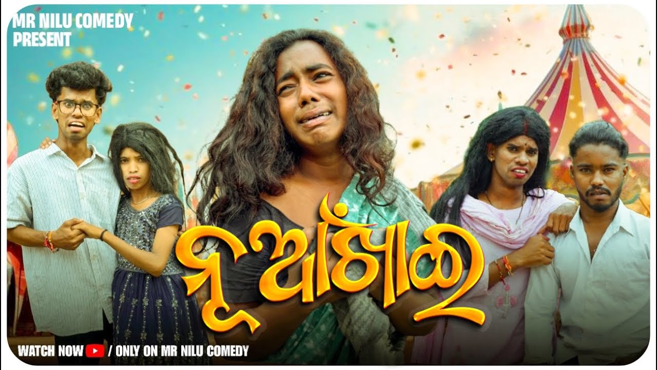 NUAKHAI 🥹// MR NILU // LUKESH // NEW SAMBALPURI COMEDY & SAD VIDEO// MR NILU COMEDY
