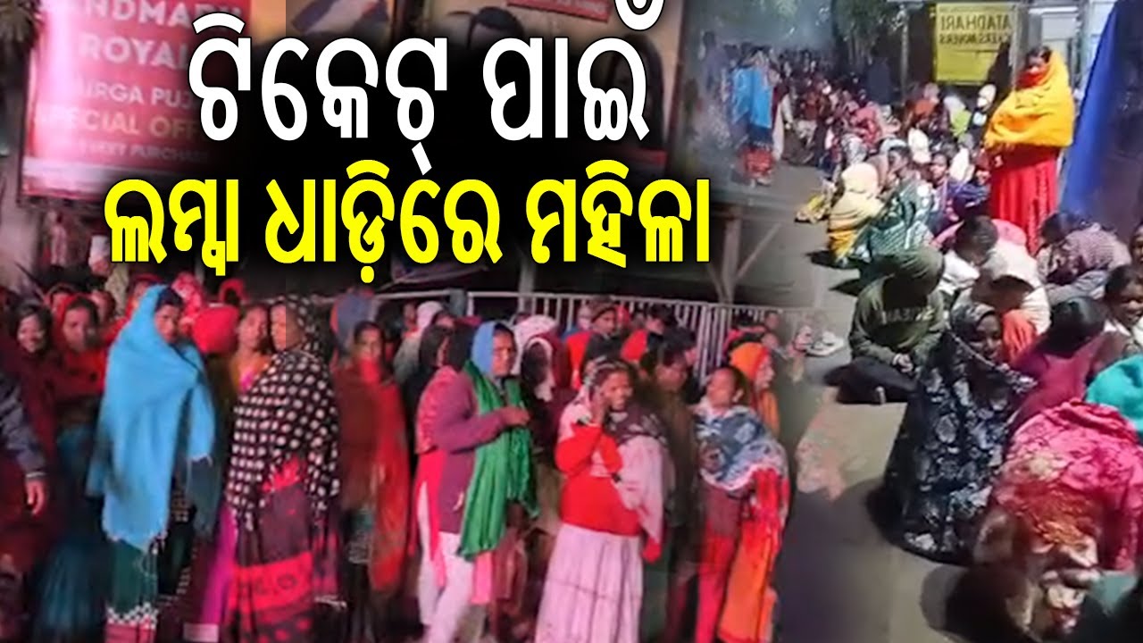 Ticket Rush: Long Queues Seen at Barabati Stadium for India-SA Offline Sale | Kalinga TV
