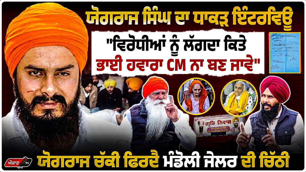 Yograj Singh  ਦਾ ਧਾਕੜ Interview 