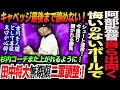 阿部監督自ら出向く！悔いのないボールで！田中将大無期限二軍調整！シュート連投！今後語り継がれる勝負！読売巨人軍 ジャイアンツ 巨人 GIANTS 阿部監督