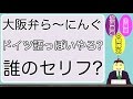 ジャニーズWEST『大阪弁ら〜にんぐ』の「ドイツ語っぽいやろ?」は誰のセリフ?