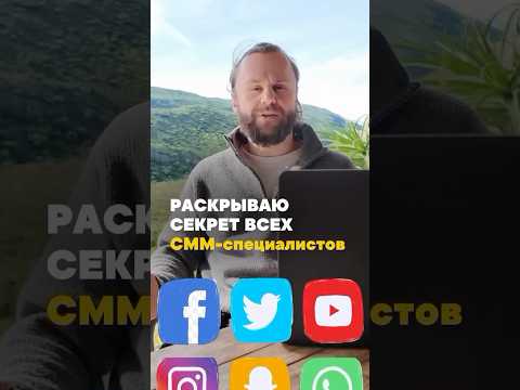 Раскрываю секрет СММ-специалистоа. 🤫#ии #искусственныйинтеллект #chatbot #контент