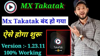 MX Takatak not working | MX Takatak chalna band ho gaya hai | MX Takatak New version update | screenshot 4