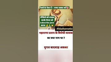 RRB ntpc group d 🎯💥💥👌#shorts #mathemetic #my_first_shorts_video #mathe_metic