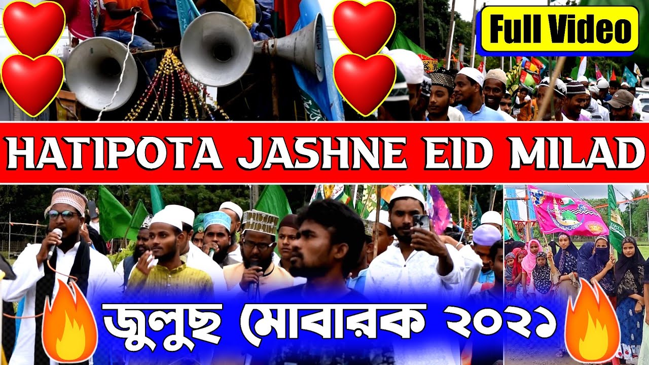 Hatipota Jashne Eid Miladun Nabi 2021 | Part 1 | Hatipota Julush Mubarak | Baharul Hoque