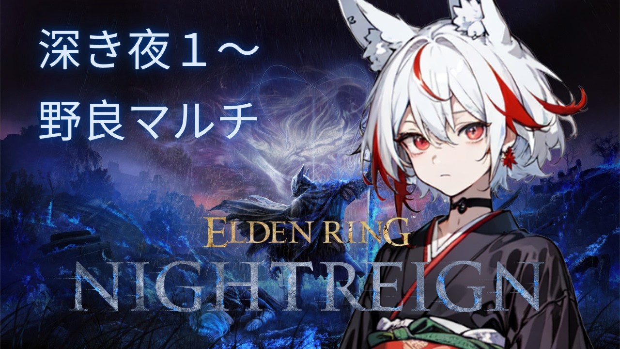 【PC版ナイトレイン】深き夜に最近到達したけど守護者使えば何とかなる！【新人Vtuber】