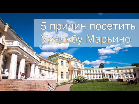 Усадьба Марьино. 5 причин посетить имение Строгановых-Голицыных в Ленинградской области