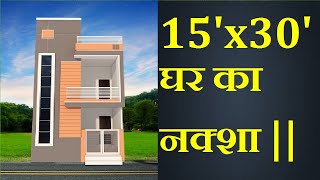 15X30 HOUSE PLAN || घर का नक्शा || HOUSE DESIGN ||