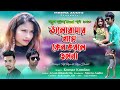 Bhalobasar name  bengali modern song  bengali sad song  kumar kundan  meera audio