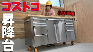 コストコの昇降作業テーブルの重量がエゲツなかった。。