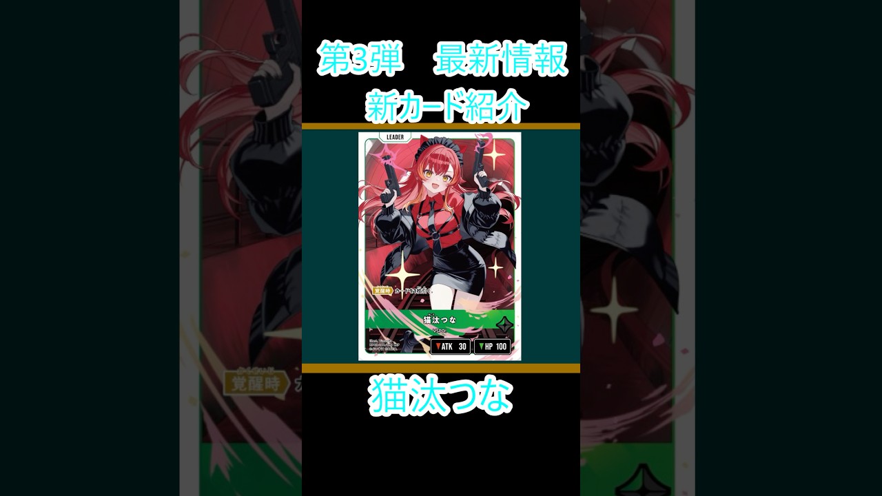 クロスタ】第3弾 猫汰つな 新リーダー公開！！【最新情報】＃クロスタ