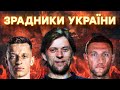 Допомагав ворожому снайперу, працює на ФСБ. Зрадники українського футболу