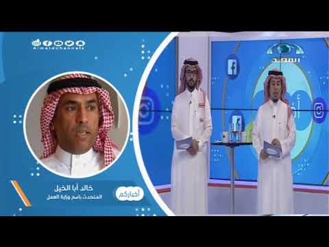 تعليق متحدث وزارة العمل في برنامج أخباركم على حادثة تعذيب نزيل بمركز التأهيل الشامل 
