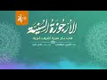 قصيدة ألا رجوزة السنية في ذكر السيرة اشرف البرية 