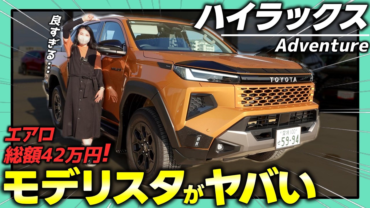 新型ハイラックス×モデリスタ】あなたはノーマル派？モデリスタ派