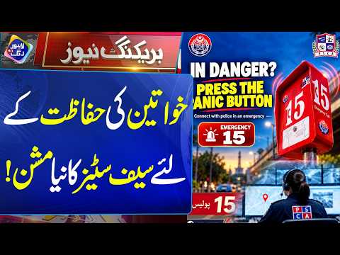 Khawateen Ki Hifazat Ke Liye Safe Cities Ka Naya Mission | 6 October 2026 | Lahore Rang