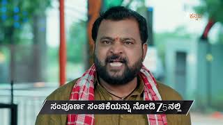 Sose Tanda Soubhagya | Ep - 225 | Preview | Jul 24 2026 | Zee Kannada
