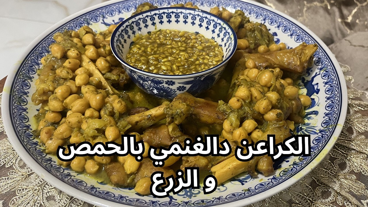 الكراعن دالغنمي بالحمص و الزرع بنين و سهل