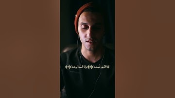 بداية سورة المرسلات [ راحة لقلبك ] ـ القارئ معاذ صيام