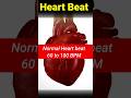 हमारा हार्ट 1 मिनट में 60 से 100 बार धड़कता है| #heart #heartpump #heartbeat #health #doctor #cardio