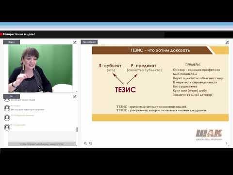 Видео: Является ли тезис введением?