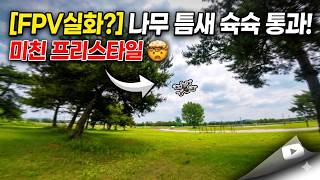 fpv freestyle : Pure flow