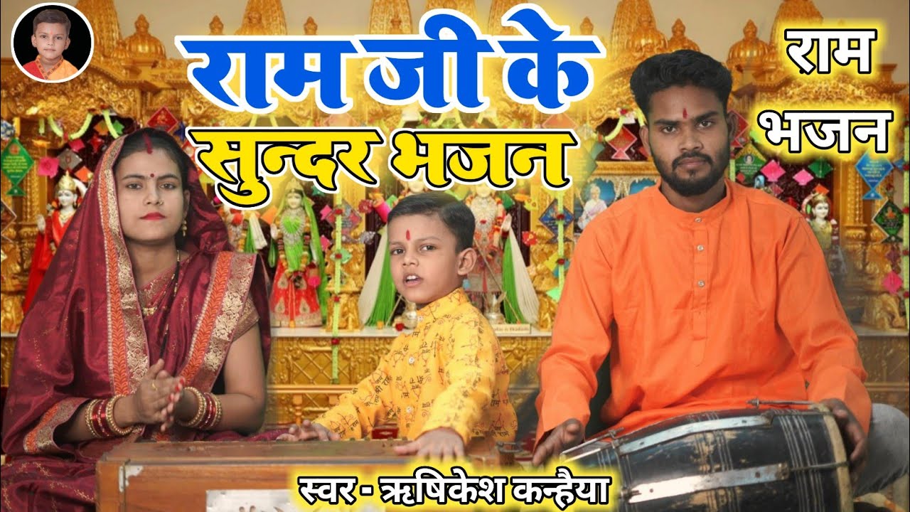 राम जी के सुन्दर भजन | Non Stop RamBhajan | Ek Se Badhkar Ek Ram Bhajan | Ram Ke Bhajan Rishikesh